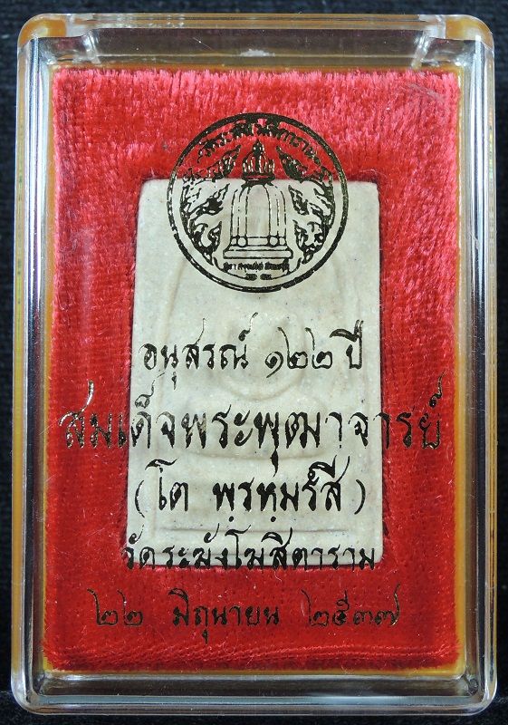 (((วัดใจเริ่ม 17 บาท))) สมเด็จวัดระฆัง 122 ปี พิมพ์ใหญ่นิยม เนื้อเหลืองนวลสวย กล่องเดิม /// A122-051