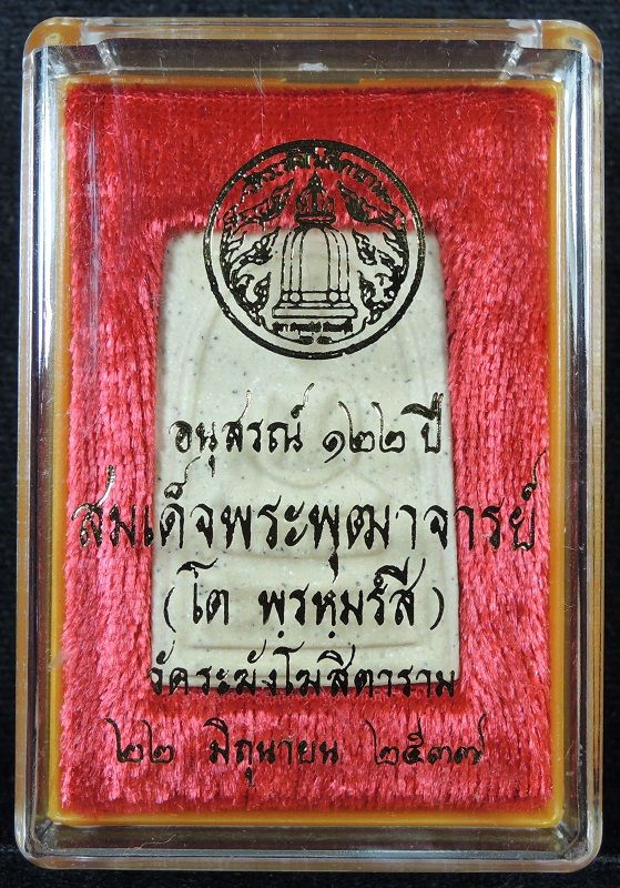 (((วัดใจเริ่ม 15 บาท))) สมเด็จวัดระฆัง 122 ปี พิมพ์ใหญ่นิยม เนื้อเหลืองนวลสวย กล่องเดิม /// A122-049