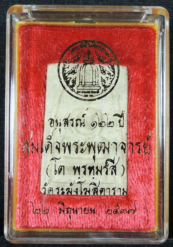 (((วัดใจเริ่ม 14 บาท))) สมเด็จวัดระฆัง 122 ปี พิมพ์ใหญ่นิยม เนื้อเหลืองนวลสวย กล่องเดิม /// A122-048