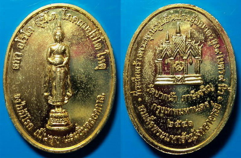 เหรียญสมเด็จพระมหารัชมังคลาจารย์ วัดปากน้ำ ภาษีเจริญ ปี41
