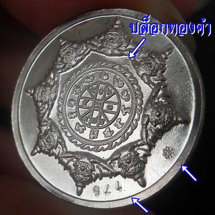  รุ่นปรกเกล้า ปี๔๙ (ปลุกเสก ณ ปราสาทหินพนมรุ้ง )เนื้อเงิน(บล็อกทองคำ)....