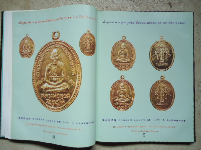 หนังสือ โพธิ์ทอง นักเล่นพระ รวมเล่มสุดยอดเหรียญ หลวงพ่อทวด ฉบับ3ภาษา