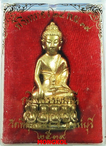 พระกริ่งธรรมมุณีหลวงพ่อแพ วัดพิกุลทอง เนื้อกะไหล่ทอง ปี 2539 จ.สิงห์บุรี
