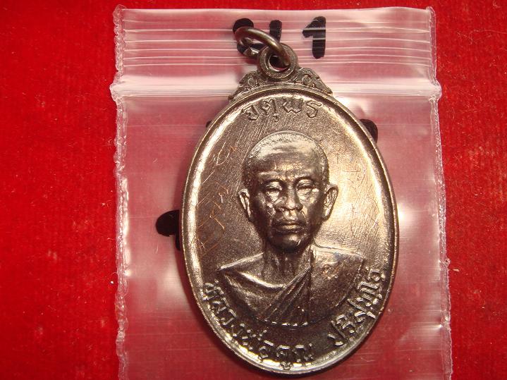 เหรียญหลวงพ่อคูณรุ่นจตุพรบารมีแผ่ไพศาลออกวัดแจ้งนอกปี37เนื้อทองแดงรมดำ มีจารเต็มสูตร