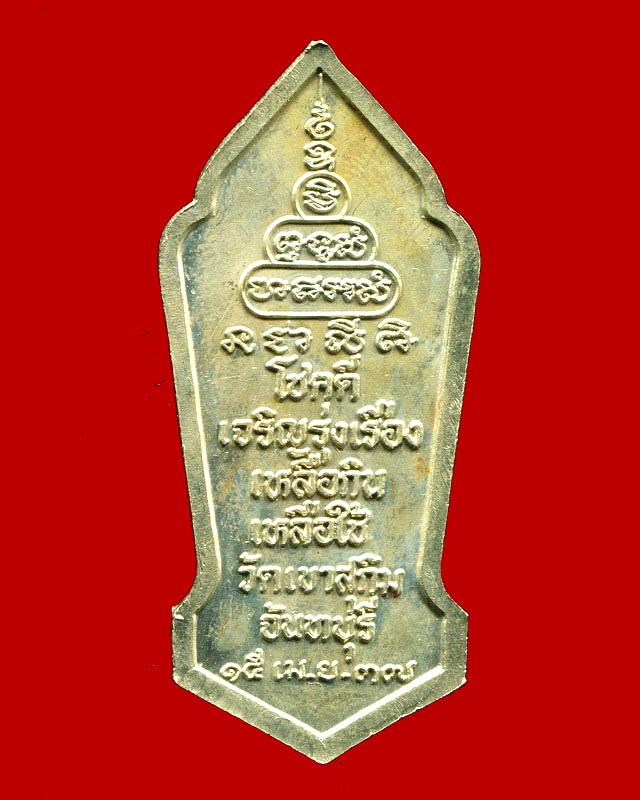 ถูกสุด สะดุดใจ...เหรียญยืนเจริญรุ่งเรืองหลวงพ่อสมชาย วัดเขาสุกิม จ.จันทบุรี ปี 2537 ตอกโค๊ต + กล่อง