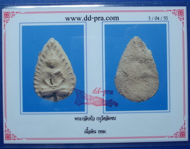 บัตรรับประกันพระแท้