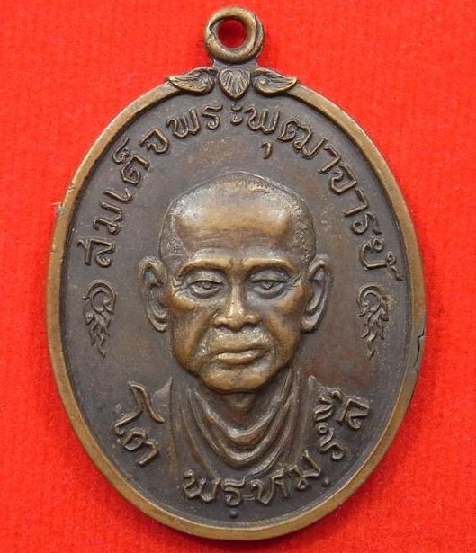 เหรียญรูปไข่ครึ่งองค์ สมเด็จพระพุฒาจารย์(โต พฺรหฺมรังสี) วัดใหม่บางขุนพรหม กรุงเทพฯ พิธีใหญ่เกจิอาจา