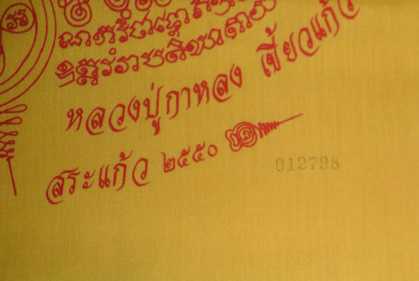 ผ้ายันต์หนุมานแปดกรแผลงฤทธิ์หาวเป็นดาวเป็นเดือน สีเหลือง ปี ๕๐ หลวงปู่กาหลง เขี้ยวแก้ว#