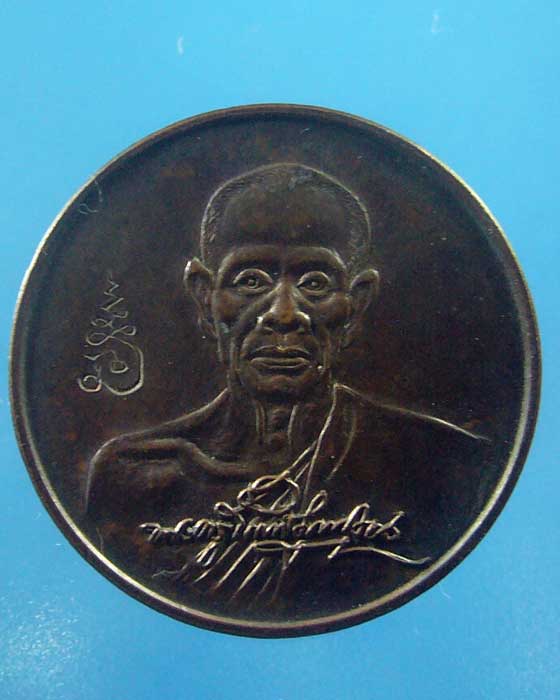 เหรียญลายเซ็นต์ หลวงพ่อเนื่อง วัดจุฬามณี สมุทรสงคราม ปี๒๕๒๙ (รหัส 1196)