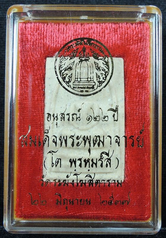 (((วัดใจเริ่ม 18 บาท))) สมเด็จวัดระฆัง 122 ปี พิมพ์ใหญ่นิยม "พิเศษมีมวลสารเก่า" /// A122-056