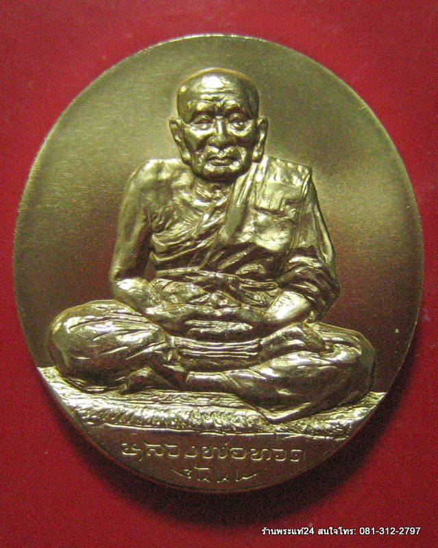  หลวงปู่ทวด สก.เนื้อบรอนซ์ โมเน่ร์ เดอปารีส ปี 44 พร้อมกล่องเดิม