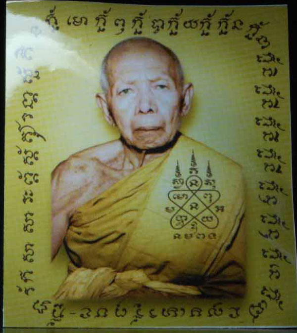 $$$ ตะกรุดโสฬสมหามงคล วัดละหารไร่ จ.ระยอง ปี 53 +กระดาษยันต์รูปหลวงปู่ทิม ปลุกเสกโดย ลป.บัว