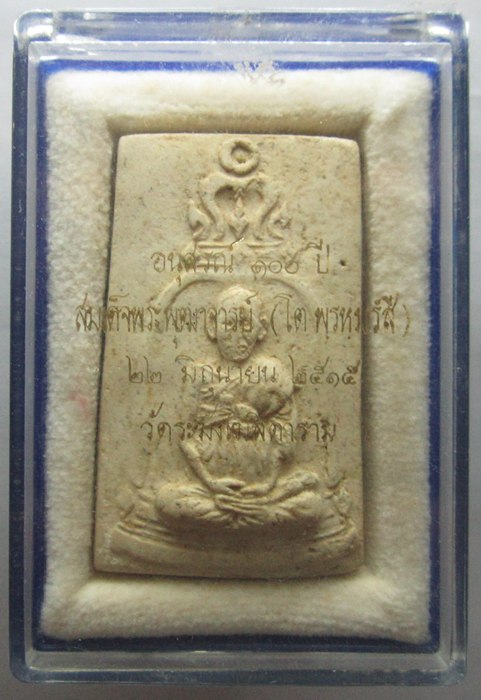 รูปเหมือน สมเด็จโต 100 ปี วัดระฆัง
