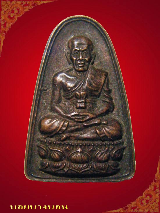 เหรียญเตารีด เนื้อทองแดง หลวงปู่ทวด เสาร์ห้า ปี 2536 วัดเจดีย์ นครศรีธรรมราช