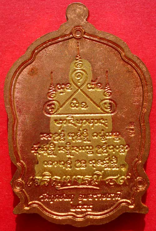@@ เหรียญนั่งพาน ปะฉลุ  เจริญบารมี 89 หลวงปู่คำบุ วัดกุดชมภู จ.อุบลราชธานี @@
