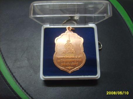 หลวงพ่อจรัญ อายุวัฒนะปี 54 เสมาทองแดงผิวไฟ