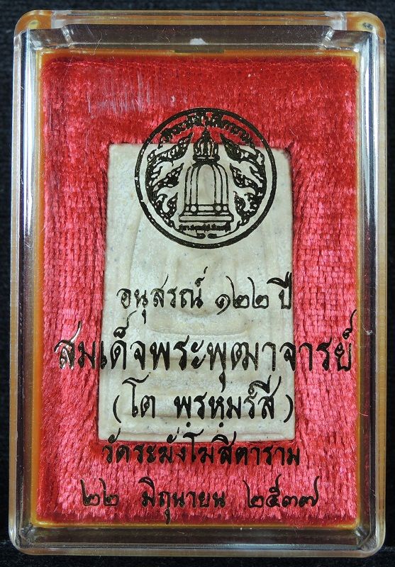 (((วัดใจเริ่ม 16 บาท))) สมเด็จวัดระฆัง 122 ปี พิมพ์ใหญ่นิยม เนื้อลายสวย /// A122-065
