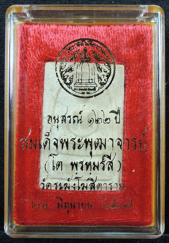 (((วัดใจเริ่ม 15 บาท))) สมเด็จวัดระฆัง 122 ปี พิมพ์ใหญ่นิยม ผิวเหลืองนวลสวย /// A122-064