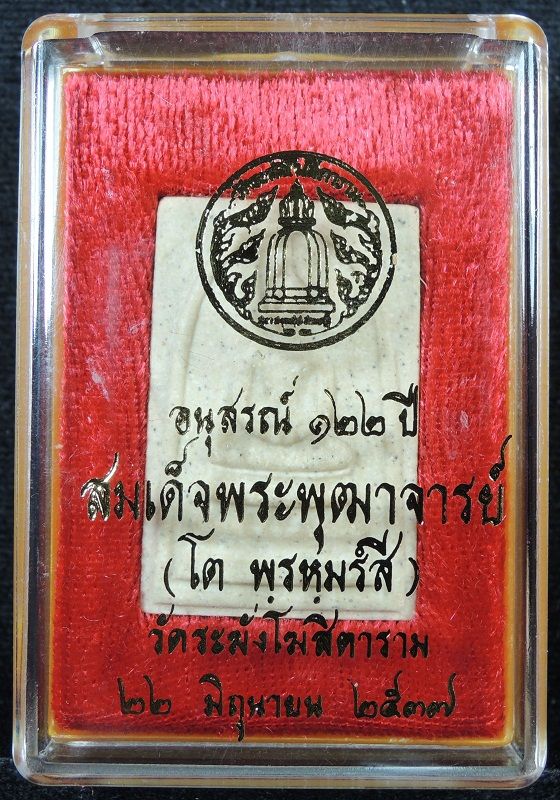 (((วัดใจเริ่ม 14 บาท))) สมเด็จวัดระฆัง 122 ปี พิมพ์ใหญ่นิยม ผิวเหลืองนวลสวย /// A122-063
