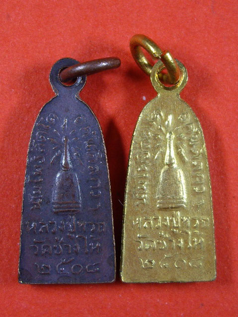 เหรียญหลวงปู่ทวดรุ่นทะเลซุงเนื้อ ปี 2508 เนื้อทองแดงรมดำ+เนื้อกะไหล่ทองรวม 2 องค์