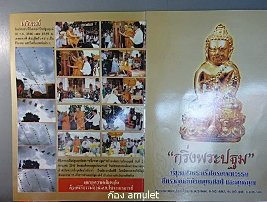 กริ่งพระปฐมเจดีย์ รุ่นแรก เนื้อนวะ พร้อมกล่องเดิมจากวัด