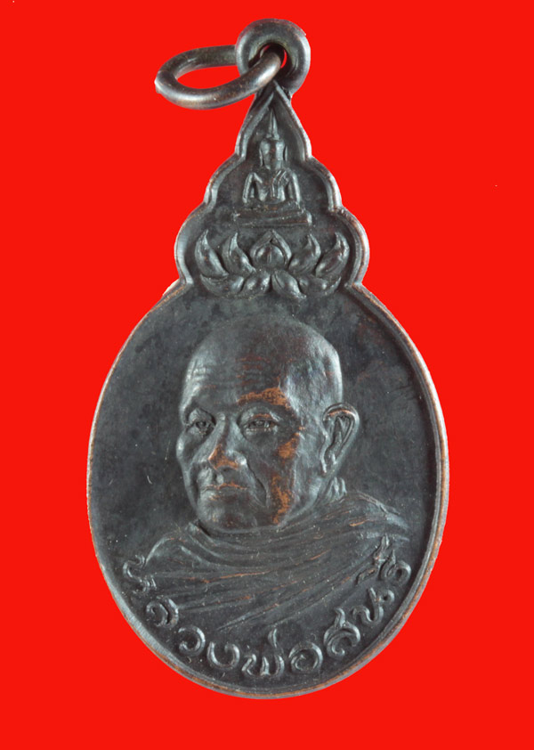 เหรียญหลวงพ่อสนธิ์ วัดเขาคอก อ.บ้านนา จ.นครนายก