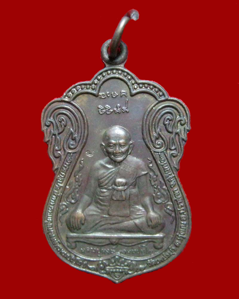 เหรียญเสมาขุดสระ เนื้อทองแดง ผิวรมดำ หลวงปู่หงษ์ พรหมปัญโญ 