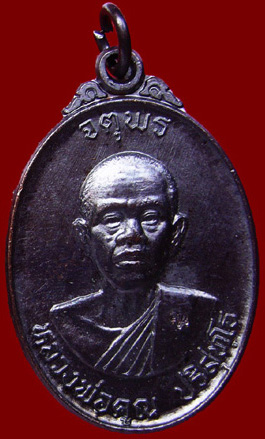 เหรียญหลวงพ่อคูณ รุ่นเสาร์ห้า จตุพร บารมีแผ่ไพศาล ปี2537 เนื้อทองแดง เคาะเดียว200