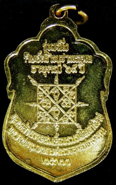 เหรียญหลวงปู่มา ญาณวโร วัดสันติวิเวก จ.ร้อยเอ็ด รุ่นหนึ่ง อายุ 65 ปี ทูลเกล้าถวายสมเด็จพระบรมฯ