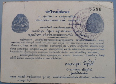 พระปิดตามหาลาภหลวงพ่อคูณ วัดใหม่อัมพร ปี๒๖