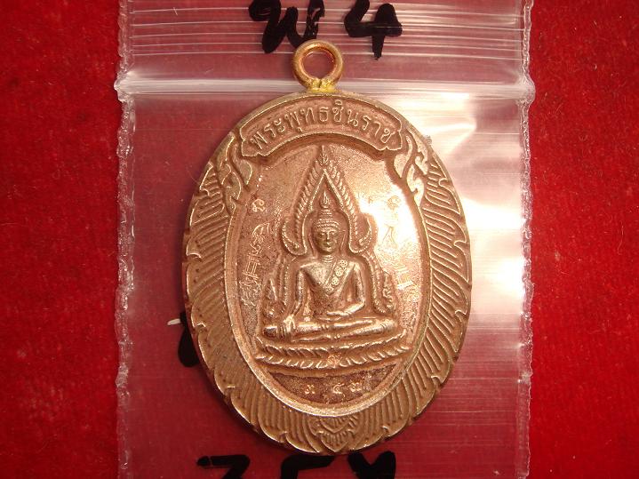 เหรียญชินราชห่วงเชื่อมรุ่นแรกหลวงพ่อคูณปลุกเสก เนื้อนวะหมายเลข357 สวยกริ๊ป