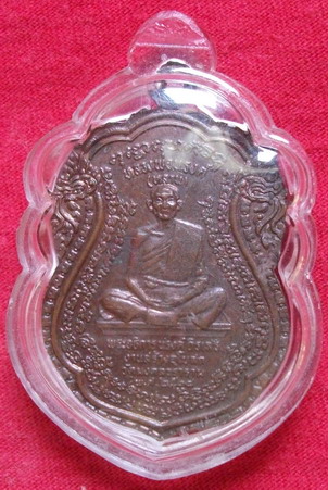 เหรียญหลวงปู่ศุข (ลุง) หลัง หลวงพ่อณรงค์ (หลาน) วัดมะเกลือ ปี18 สวยครับ