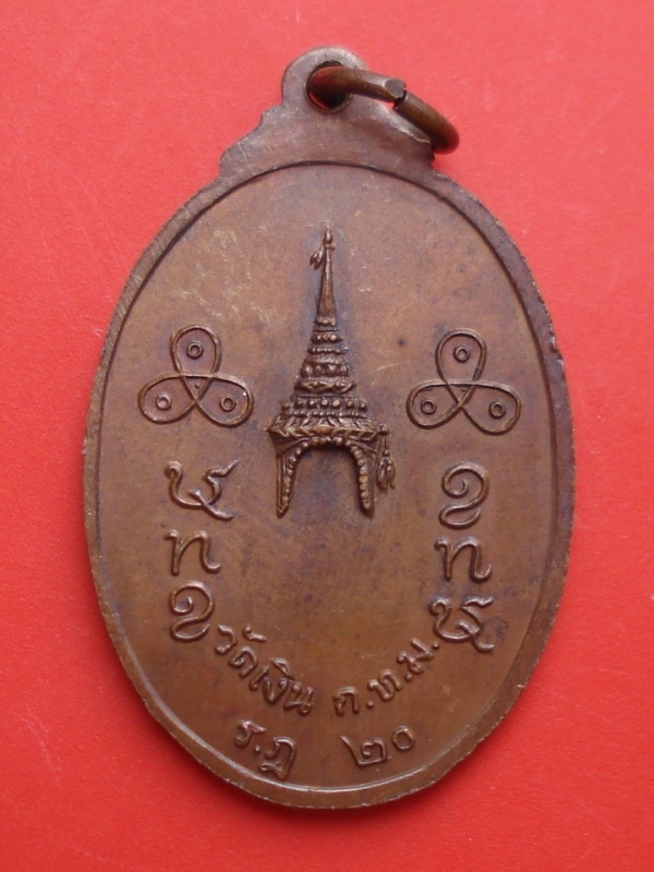 หลวงปู่เครื่อง ปี2520