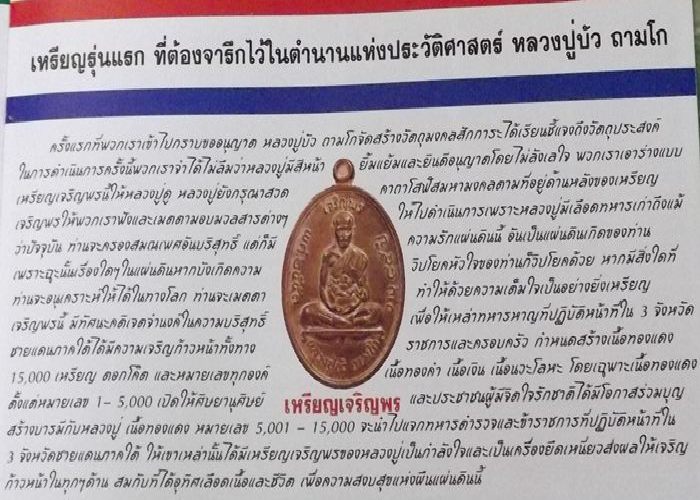 เหรียญทองแดง เจริญพรล่าง หลวงปู่บัว หมายเลข ๒๗๔๖ แนะนำให้เก็บสักเหรียญครับแรงจริงๆ