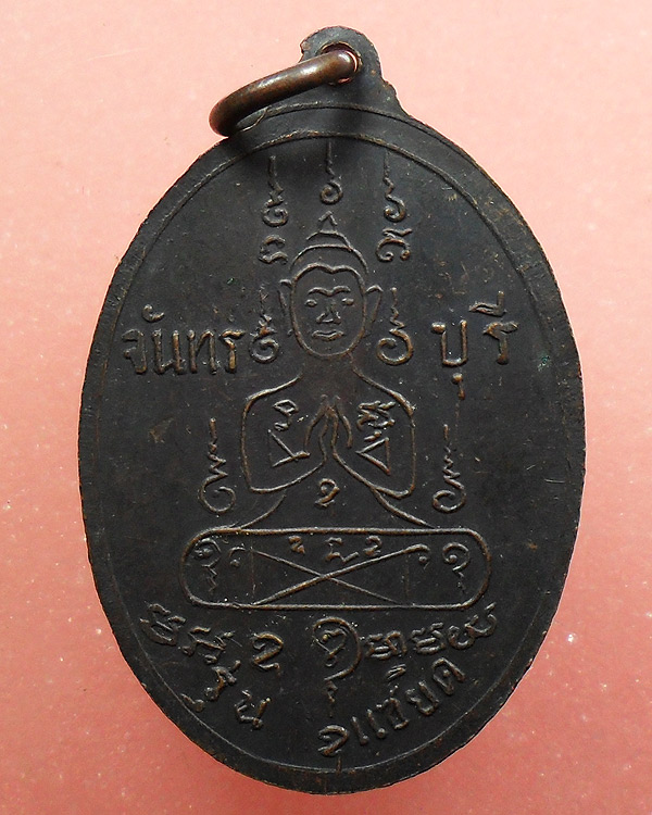 ปี 2517 เหรียญแซยิด 6 รอบ พิมพ์หันข้างซ้าย หลวงพ่อคง วัดวังสรรพรส