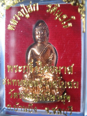 พระกริ่งรุ่นแรก หลวงปู่ฮกชลบุรี เนื้อทองชมพู สร้าง1000 