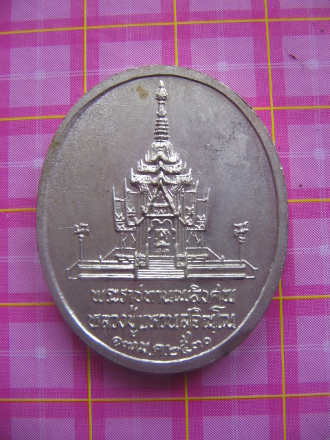 เหรียญหลวงปู่แหวน สุจิณโณ พระราชทานเพลิงศพ 17 มค.2530 เนื้อกะไหล่เงิน เคาะเดียวครับ