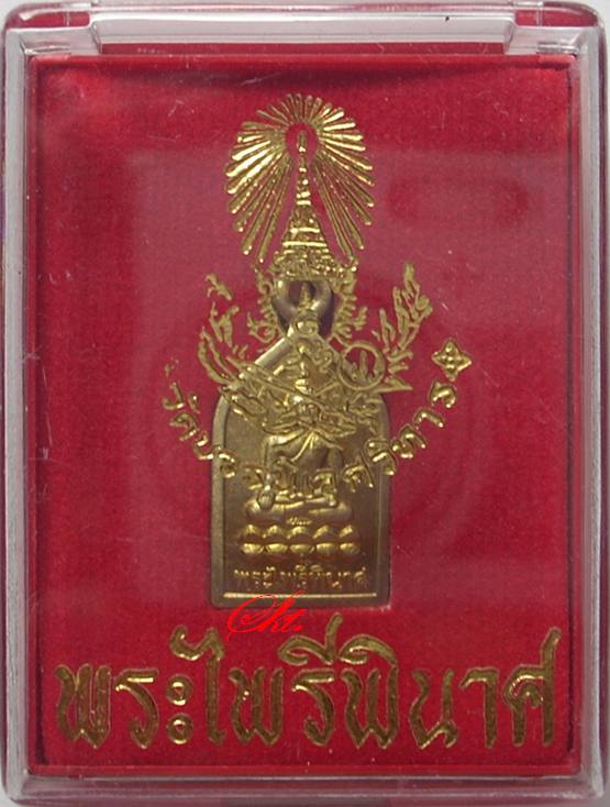 1 ชุด 3 องค์ ((155.)) พระไพรีพินาศ ใบมะขาม[กะไหล่ทอง]+พระเนื้อผง ๘ รอบญสส.ปี 2552+พระเนื้อผงหลังญสส.