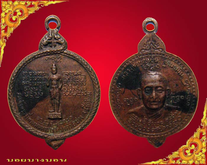 เหรียญทองแดง สมเด็จพระเจ้าพรหมมหาราช หลวงพ่อบุญเย็น เชียงใหม่