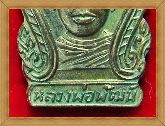 เหรียญ ล.พ.พัฒน์  วัดห้วยท่าช้าง รุ่นแรกปี o๓ (4 ชาย) จ.เพชรบุรี