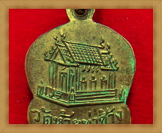 เหรียญ ล.พ.พัฒน์  วัดห้วยท่าช้าง รุ่นแรกปี o๓ (4 ชาย) จ.เพชรบุรี