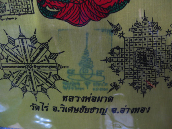 ผ้ายันต์ พญาครุฑ เพชรกลับ กลับดวง พลิกชะตา หลวงปู่ผาด วัดไร่ อ่างทอง