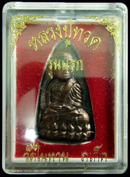 เตารีดนวะโลหะ ตอก โค๊ด นะ 9 โค๊ด , 2 ในหาน , 1 กรรมการ ... วัดในหาน รุ่นแรก ปี 36
