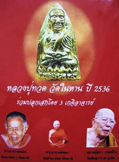 เตารีดนวะโลหะ ตอก โค๊ด นะ 9 โค๊ด , 2 ในหาน , 1 กรรมการ ... วัดในหาน รุ่นแรก ปี 36
