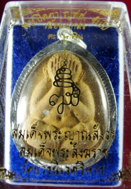 พระปิดตา ญสส.จัมโบ้ เนื้อผงเกสร ตะกรุดเงิน สมเด็จพระสังฆราช วัดบวร ปี 38 พร้อมกล่องและเลี่ยมตลับอย่า