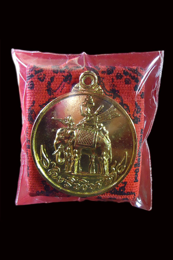 เหรียญสามัคคีมีสุข ผ้ายันต์ธงพิชัยสงคราม หลวงพ่อฤาษีลิงดำ วัดท่าซุง