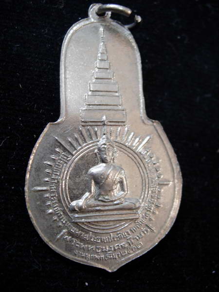 เหรียญพระพุทธมงคลนายก วัดวังกระโจม ปี 2512