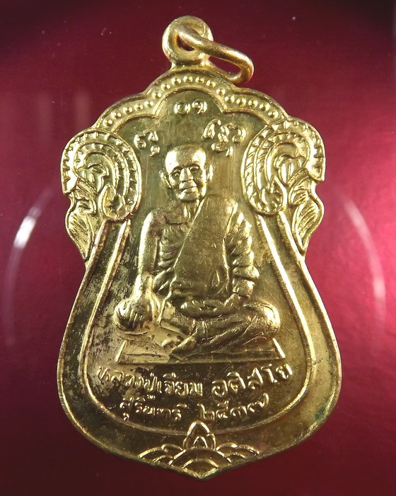เหรียญหลวงปู่เจียม ปี 37