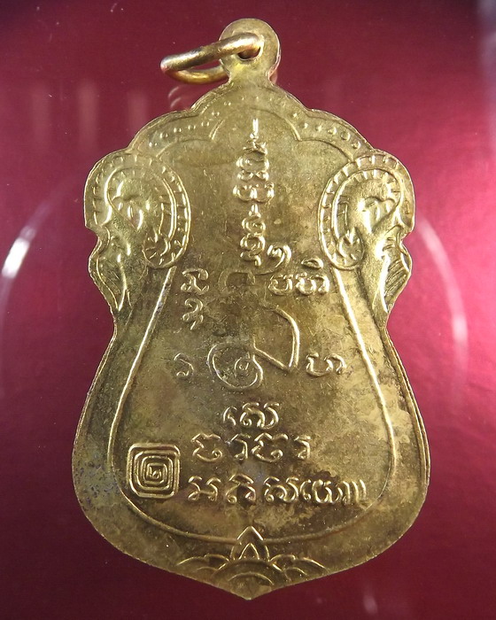 เหรียญหลวงปู่เจียม ปี 37