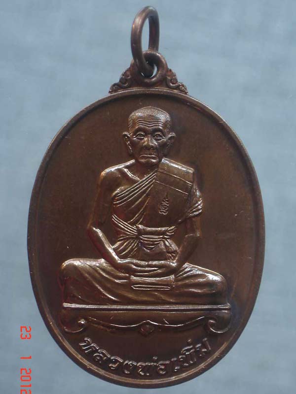 เหรียญไตรมาส 52 เนื้อทองแดง หลวงพ่อเพิ่ม วัดป้อมแก้ว ปี2552